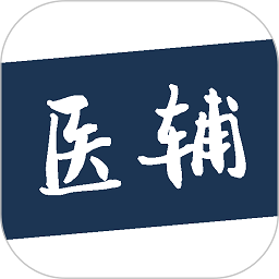 医辅工作台官方版 v1.9.1