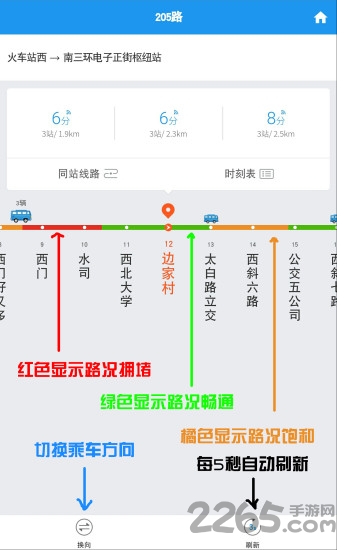 西安实时公交查询