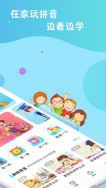叫叫学拼音手机版