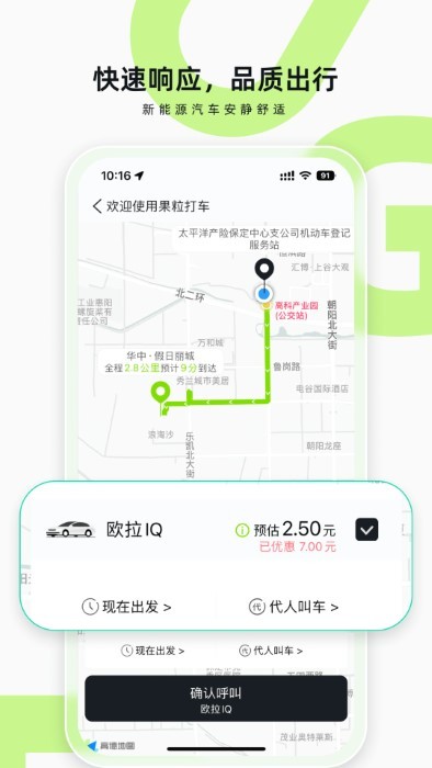 果粒出行app