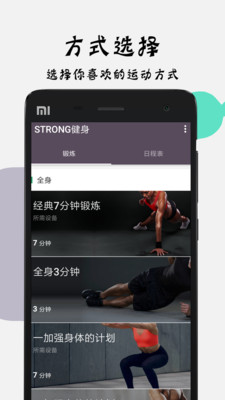 strong健身记录