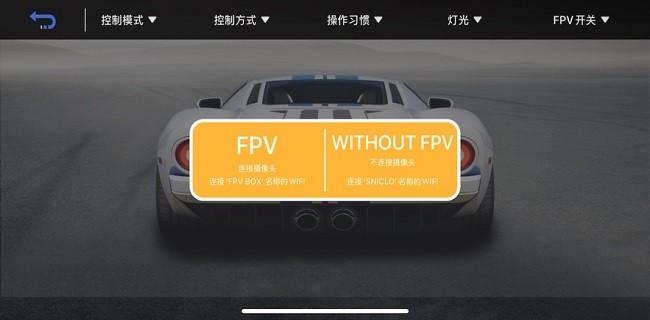 sniclo遥控车官方软件
