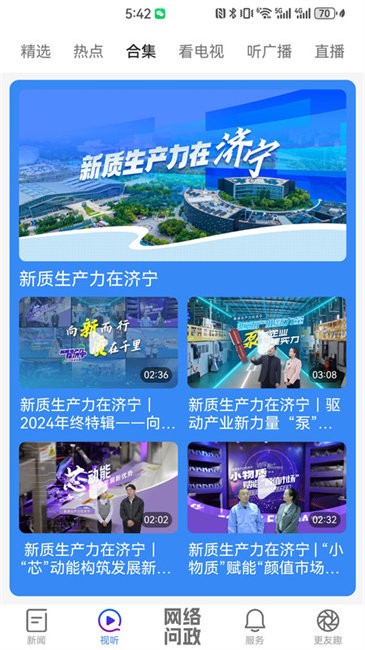 济宁新闻网客户端(改名更济宁)