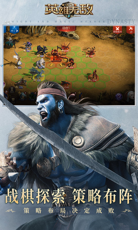 百度魔法门之英雄无敌王朝手游 魔法门之英雄无敌王朝百度版下载