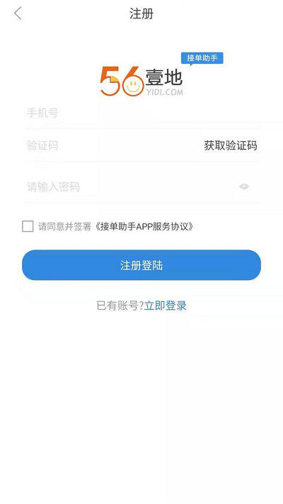 56壹地接单助手app