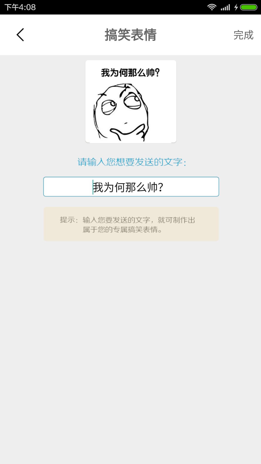表情制作器手机版