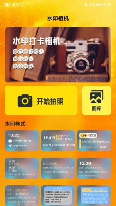 铭记这一刻水印相机官方版 铭记这一刻水印相机app下载