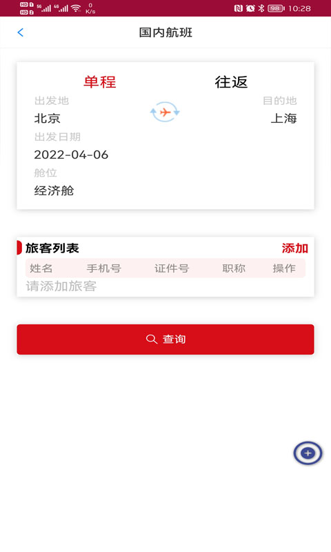 中航服差旅手机版