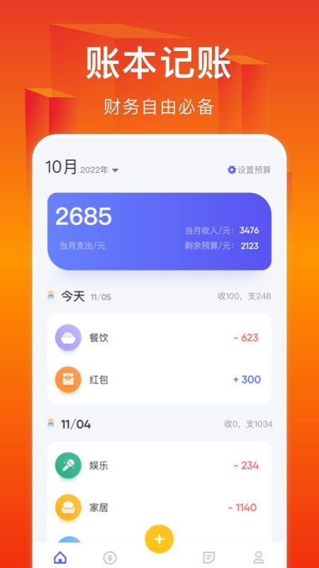 小a帮记账app 小a帮记账手机版下载