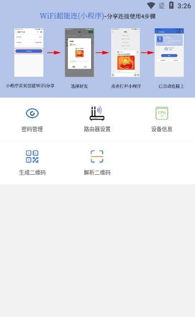 wifi密码查看通客户端