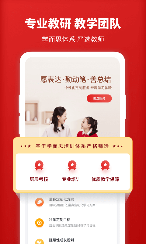学而思1对1app