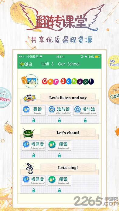 乐恩家校通学生端