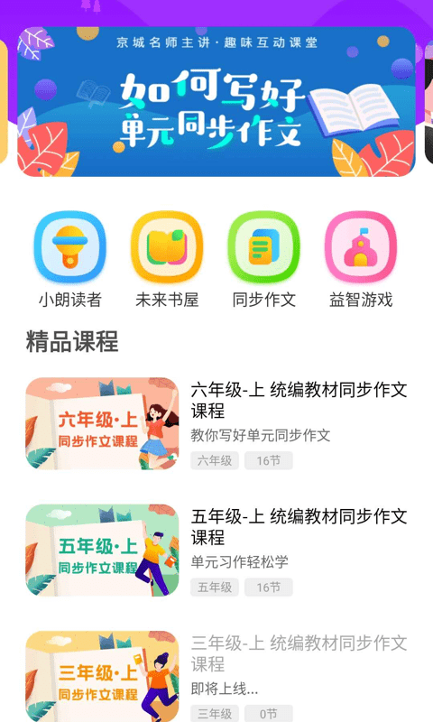 未来书院app