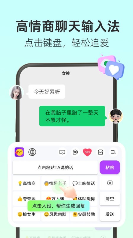 撩人输入法软件