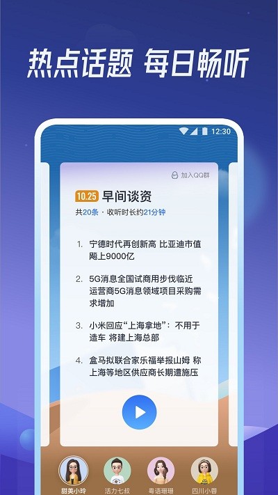 出门听听官方app