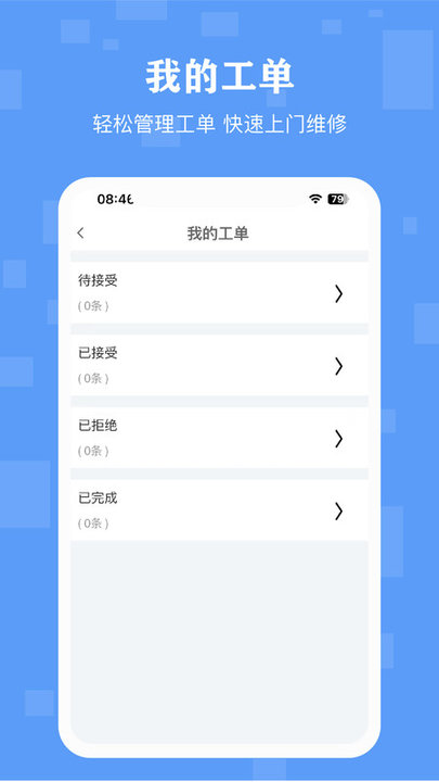 丁咚管家物业版app