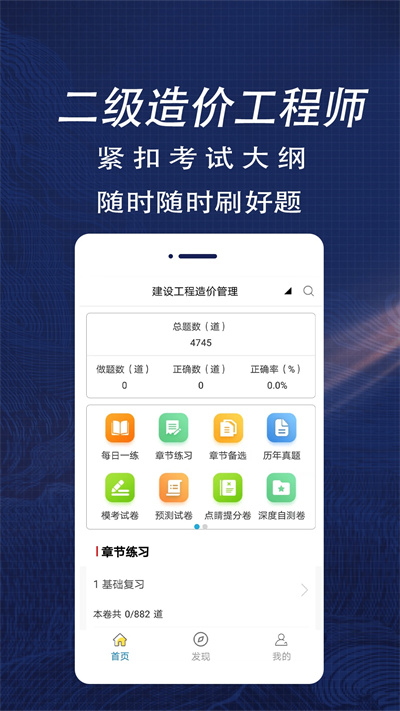 二级造价师全题库最新版 二级造价师全题库app下载