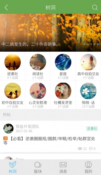 铁盐文学手机客户端