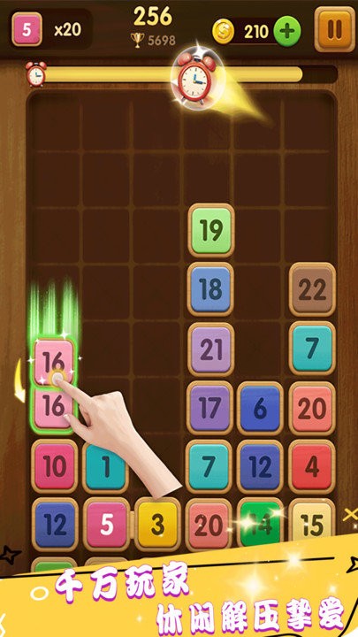 合成方块手机版