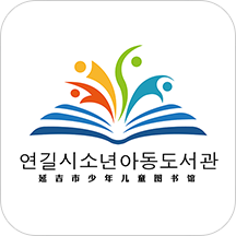 延吉少儿图书馆软件 v1.1