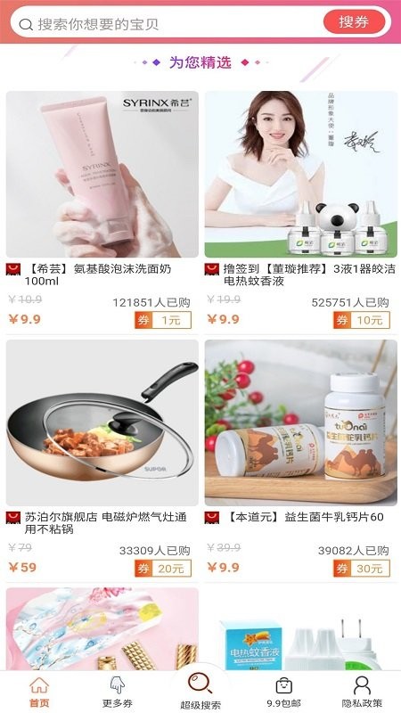 手机淘宝领券版app