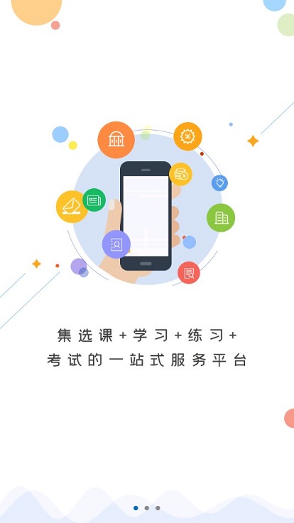 海南专技app