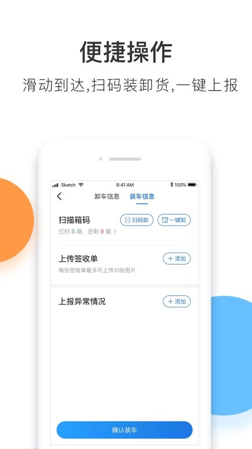 顺丰丰运app 顺丰丰运软件下载