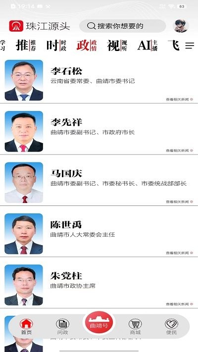 珠江源头官方版