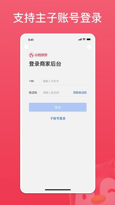 小鹅拼拼商家版app