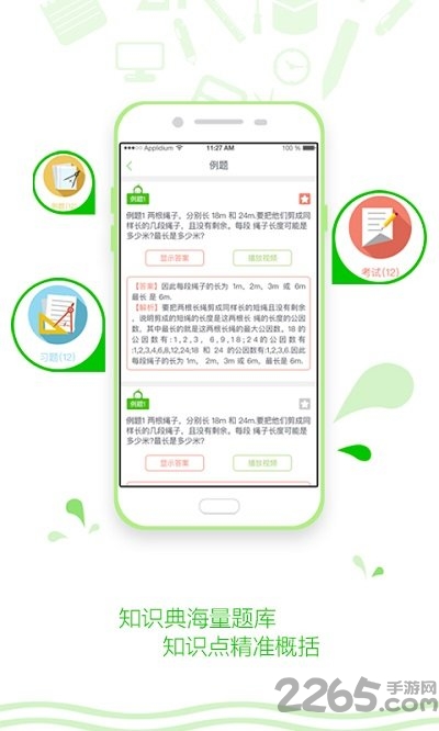 知识典订制版app