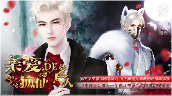 橙光游戏亲爱的狐仙大人