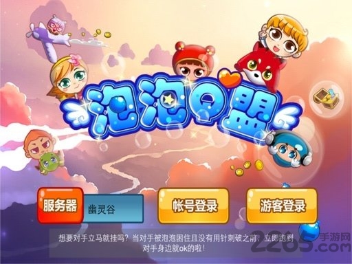 2021泡泡堂手机版