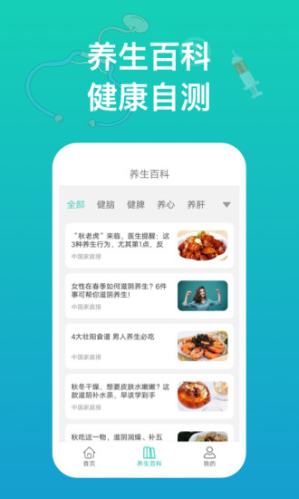 幸福健康app
