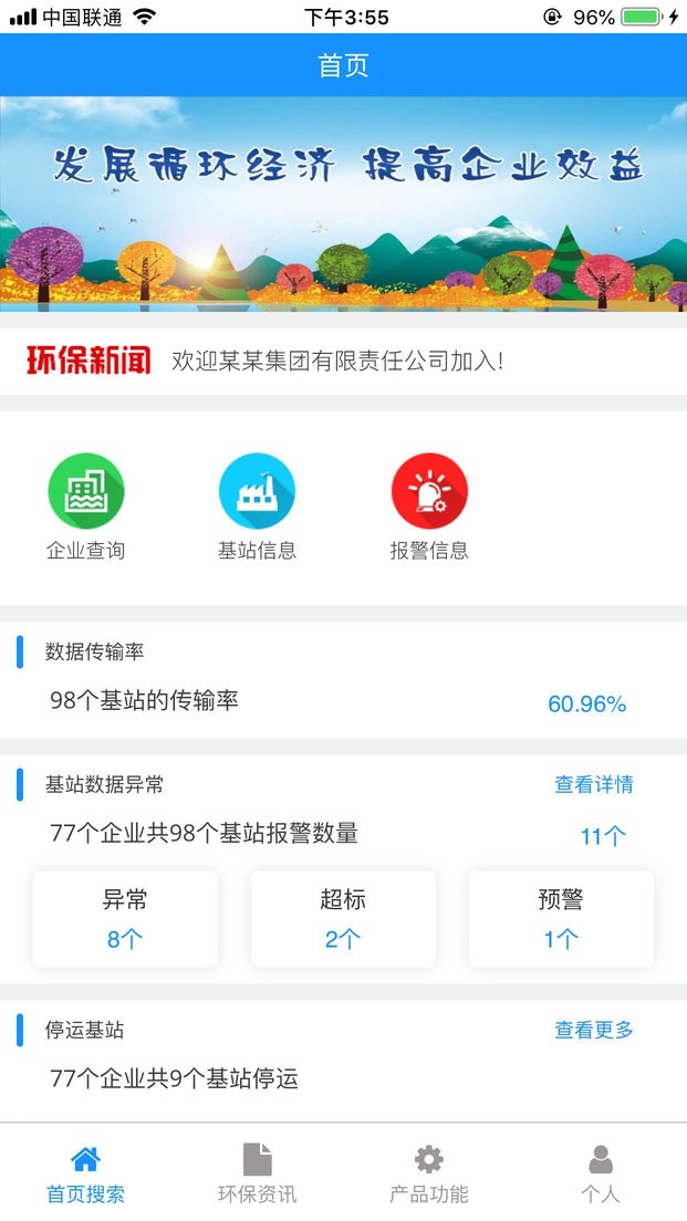 环境数据管家app