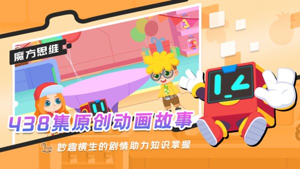 魔方思维手机软件 魔方思维免费下载