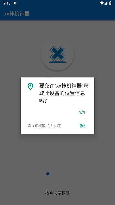 xx抹机神器软件