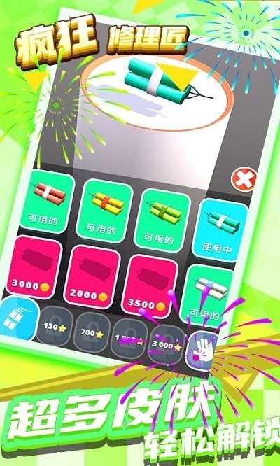 疯狂修理匠游戏