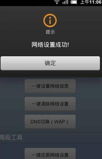 网络修复大师手机版