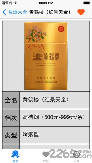 香烟鉴别大师手机版