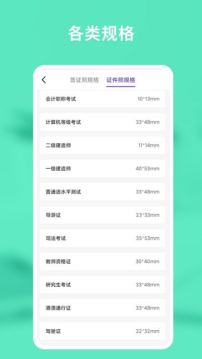 证件照免费拍app