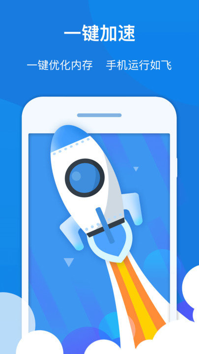知心手机管家极速版客户端