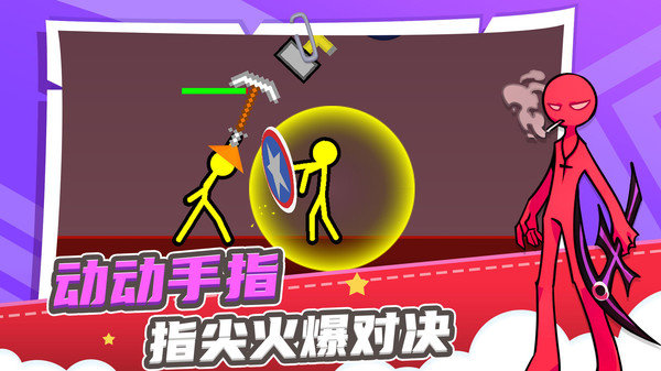 火柴人求生之路官方版 火柴人求生之路游戏下载