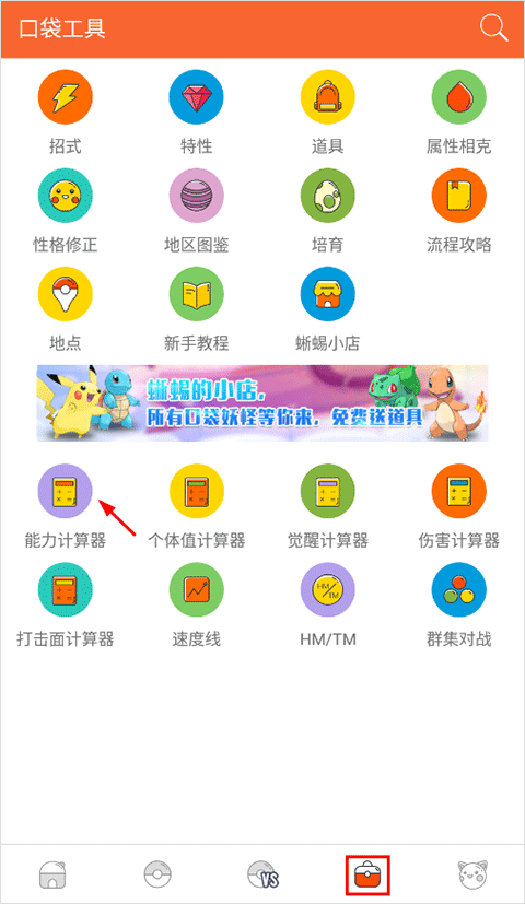 口袋妖怪图鉴app升级宠物教程 口袋妖怪图鉴app升级宠物教程