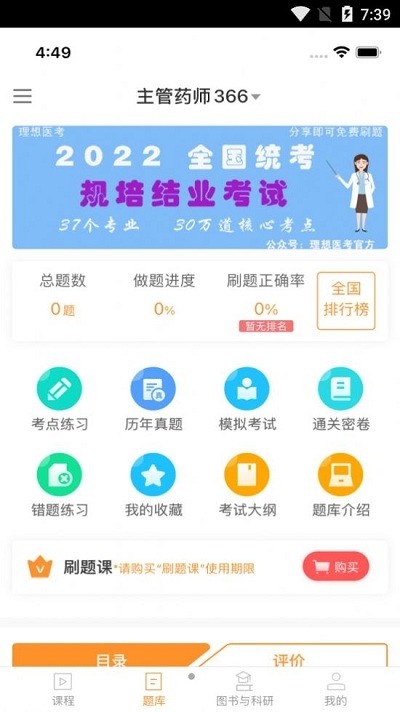 理想医考app