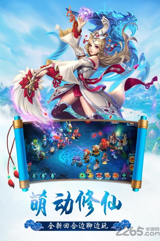 修仙萌主手游