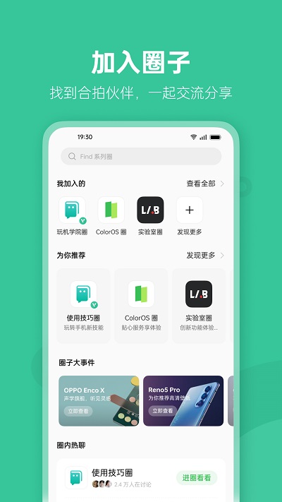 OPPO会员app客户端 OPPO会员软件下载