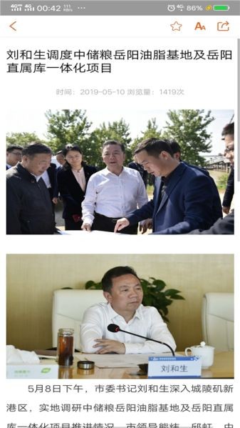 岳阳市人民政府app