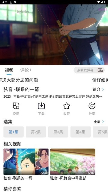 游迷动漫app最新版本