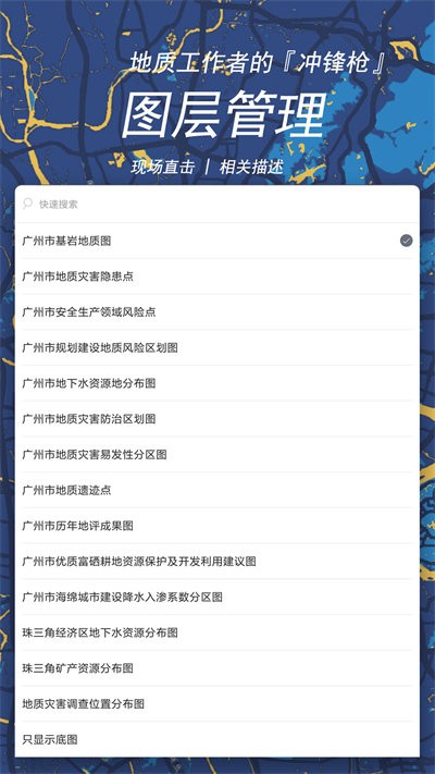 地质随身行app 地质随身行软件下载