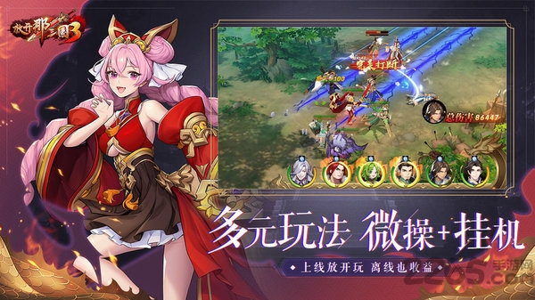 放开那三国3mumu渠道服